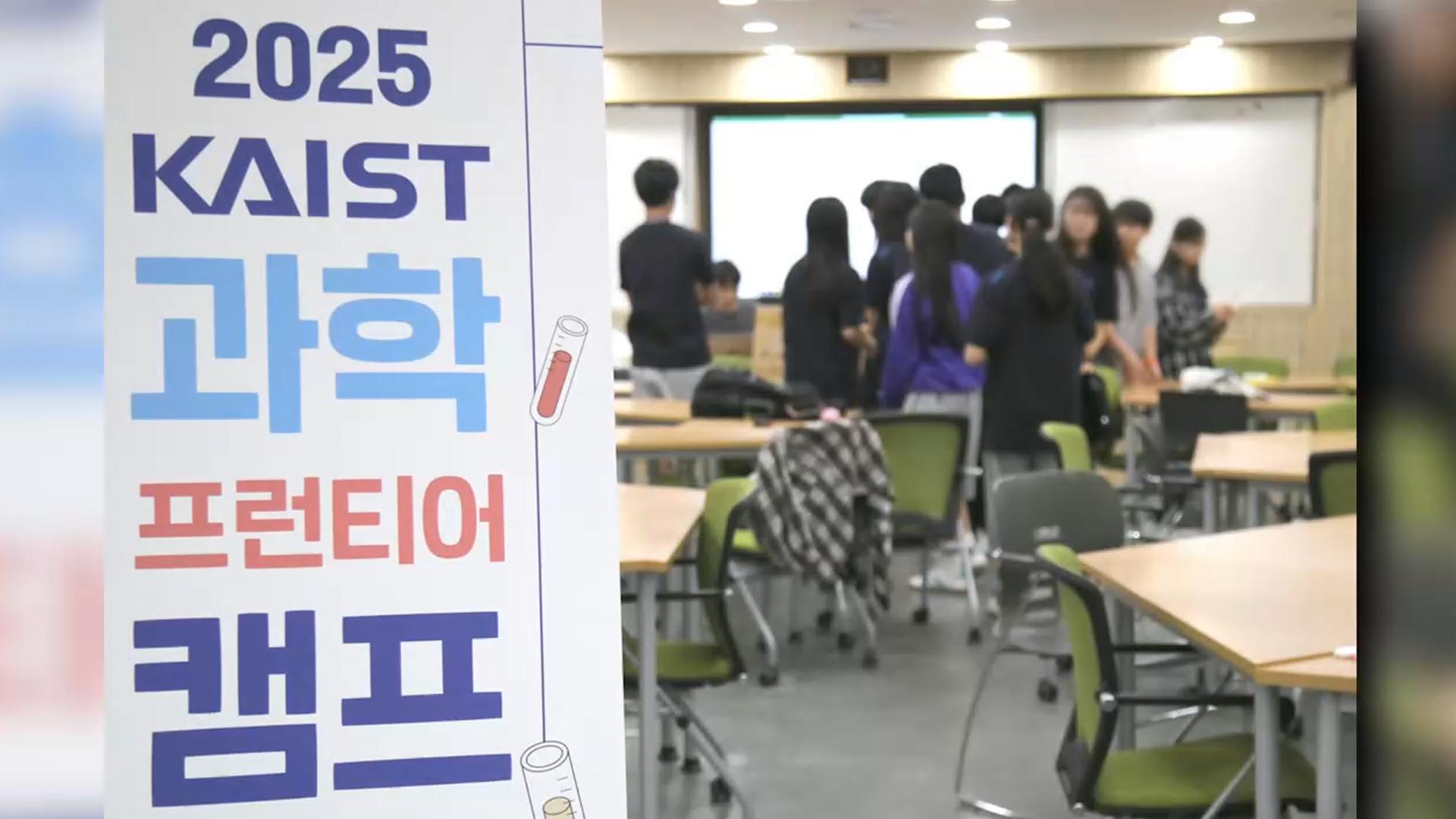 [비즈&] GS칼텍스, 카이스트와 '다문화 과학인재양성 캠프' 개최外