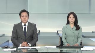 [뉴스1번지] 7월18일 다시보기