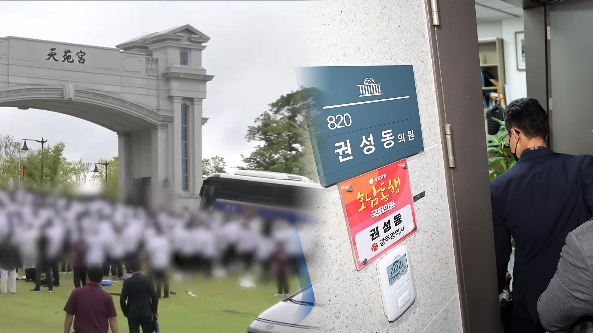 통일교·권성동 의원실 압수수색…건진 청탁 수사 확대