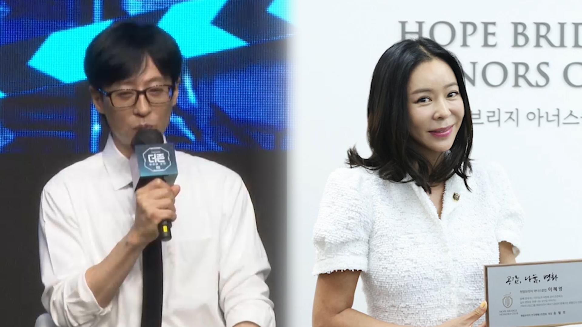 유재석·이혜영, 집중호우 이재민 위해 성금 쾌척