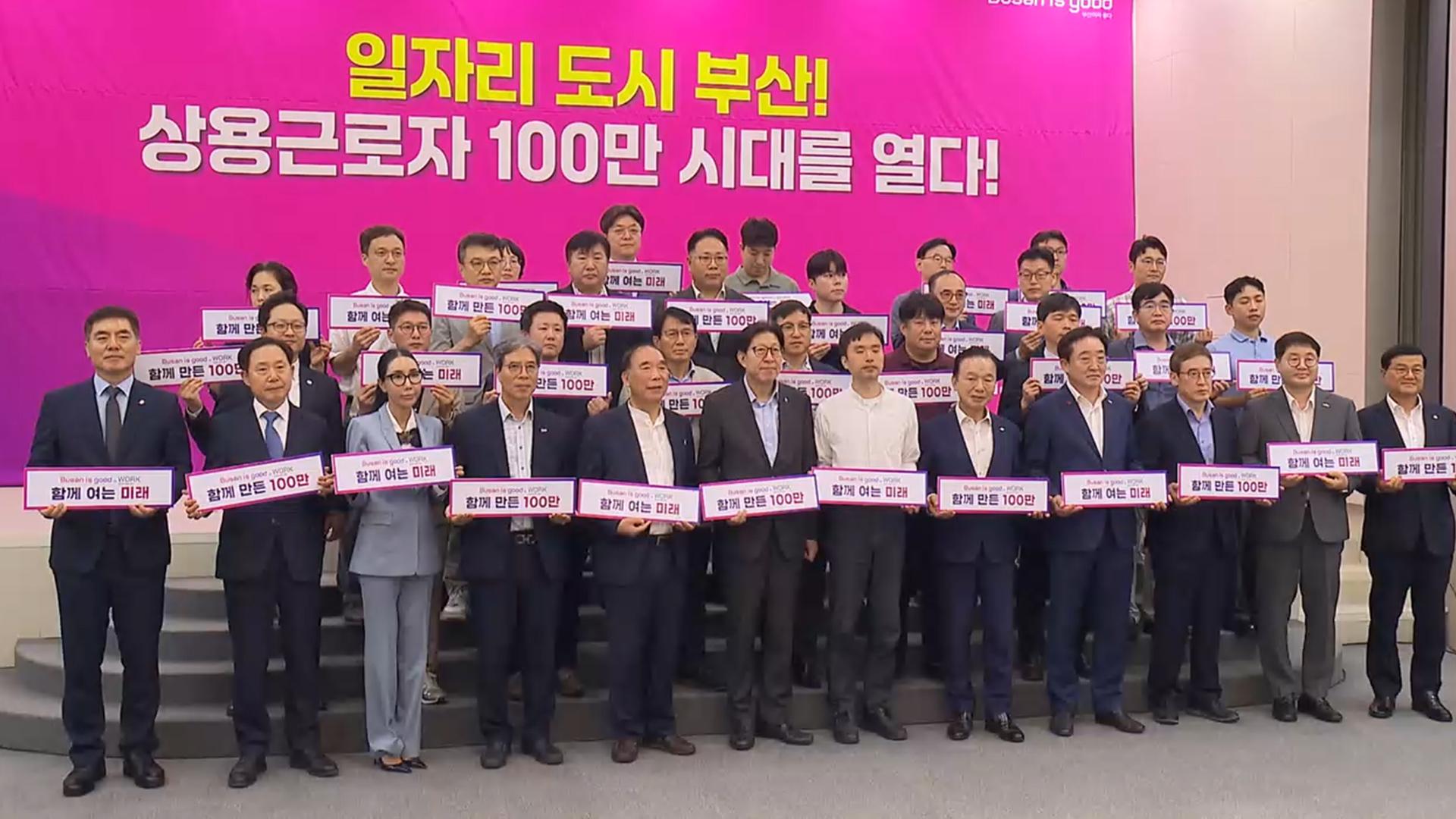 부산시 <em class='find'온라인카지노 캡틴</em 첫 100만 명 돌파…고용률 최고