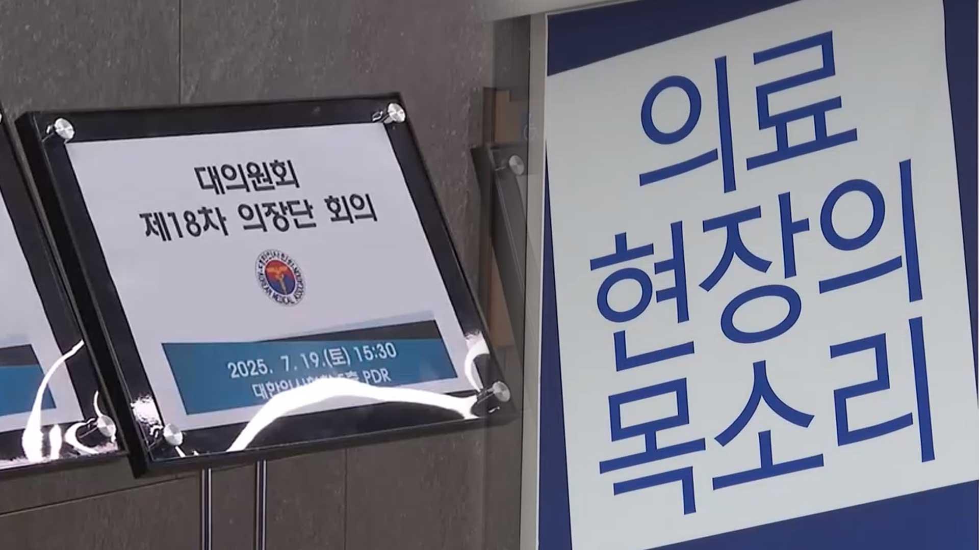 전공의들 '필수의료 재검토' 등 3대 요구안 확정