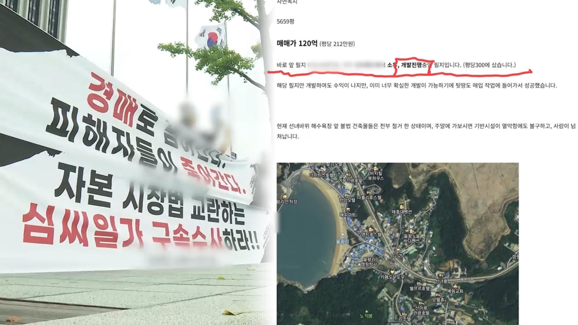 "개발한다더니 감감"…거리로 나선 경매학원 수강생