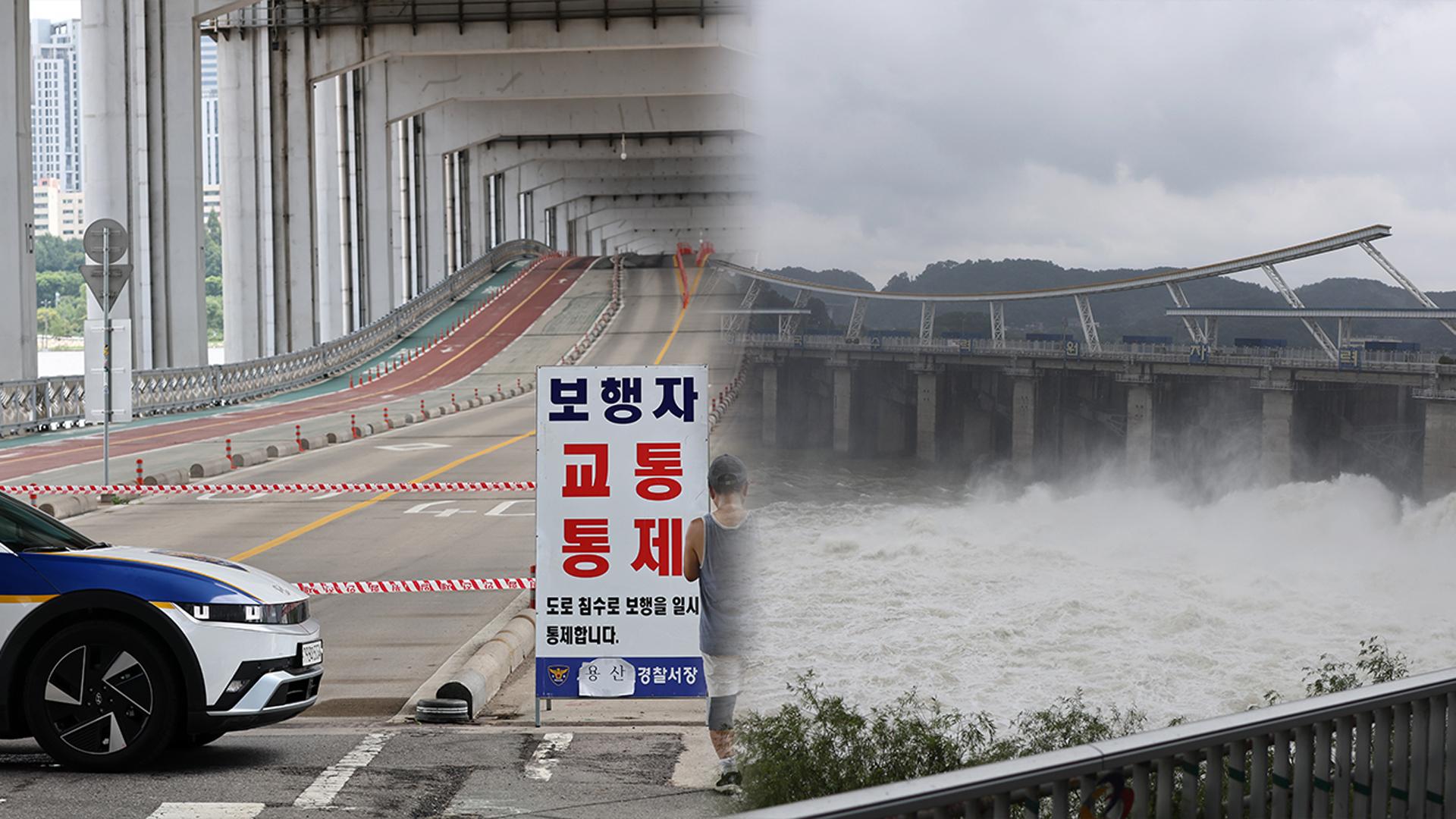 서울 잠수교 전면통제…중부 호우로 팔당댐 방류