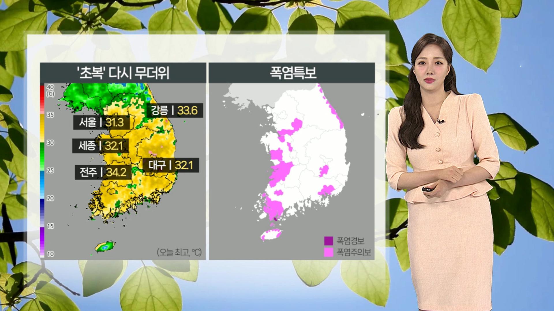 [<em class='find'>날씨</em>] 중부 지방 장마 종료…무더위 속 내륙 소나기