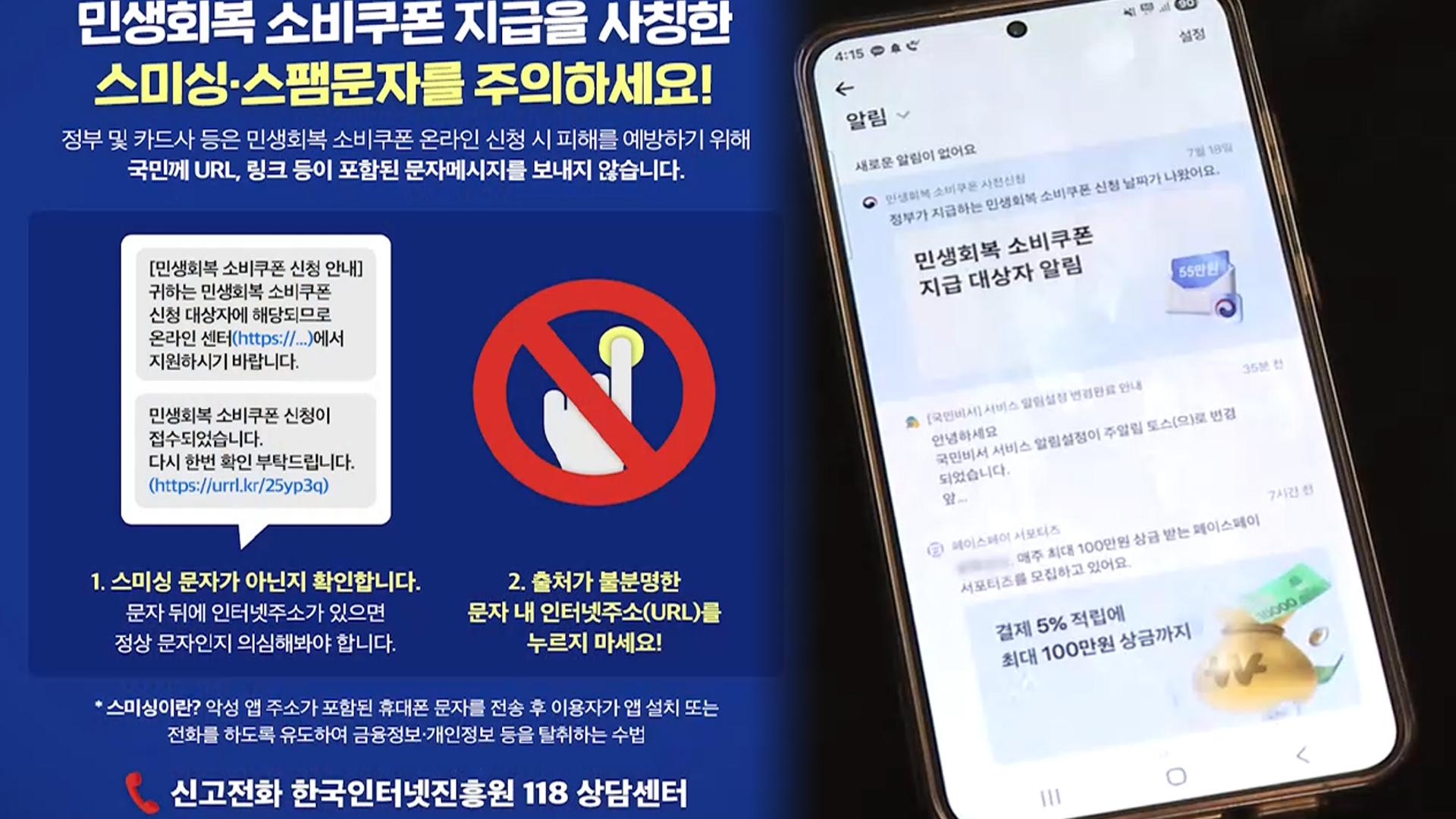 내일부터 소비쿠폰 신청 시작…유의 사항은?