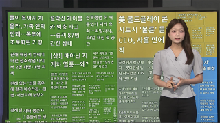 [이 시각 핫뉴스] WSJ '케데헌' 돌풍 조명…"인간 아이돌 인기 넘어" 外