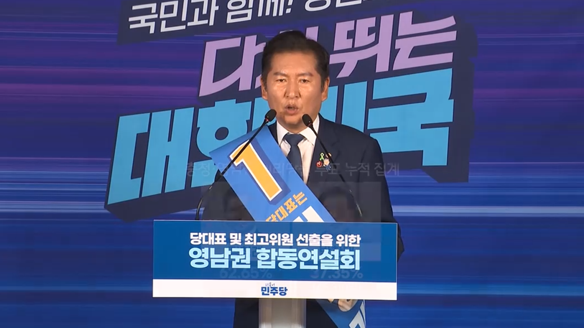 충청 이어 영남까지 2연승…당심 62.65%가 '정청래 지지'