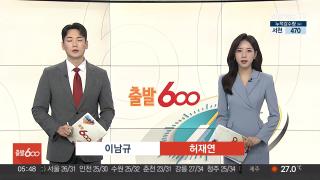 [출발600] 7월21일 다시보기