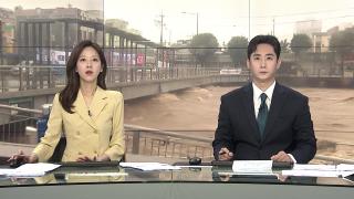 [뉴스포커스] 7월21일 다시보기