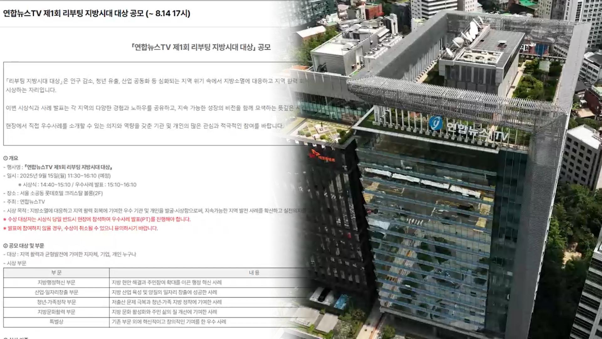 연합뉴스온라인카지노 경찰 벳엔드, '제1회 <em class='find'리부팅</em <em class='find'지방시대</em 대상' 공모