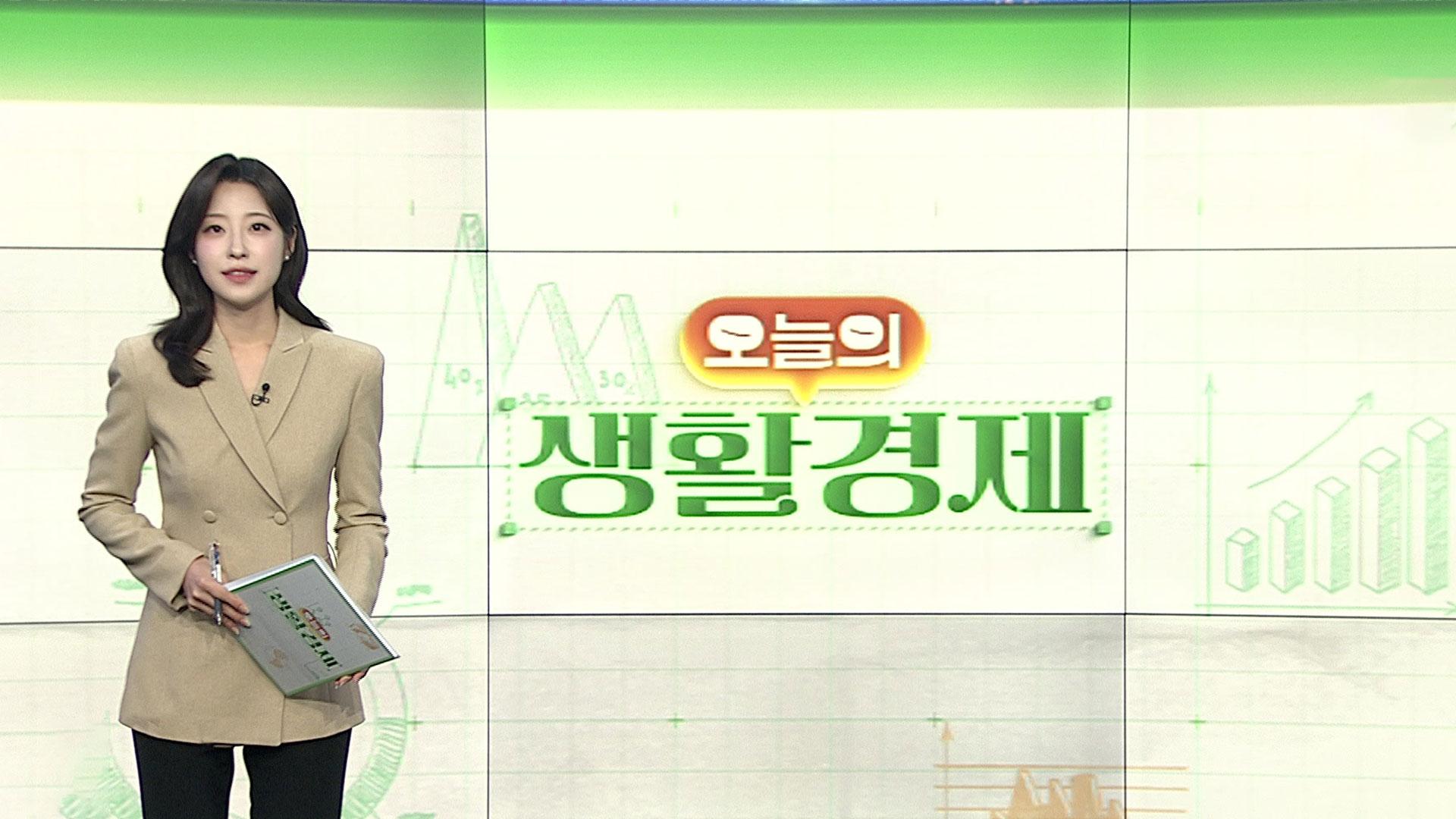 [오늘의생활경제] "소비쿠폰 여기서 쓰세요"…유통가 특수 잡기 경쟁 外