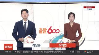 [출발600] 7월22일 다시보기