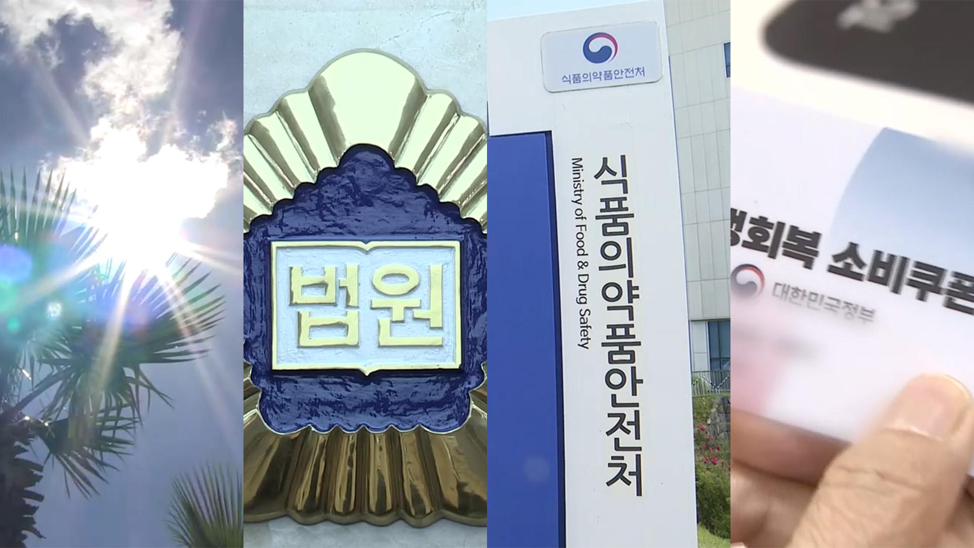 [핫클릭] 하루 새 제주서 온열환자 2명 발생…누적 33명 外