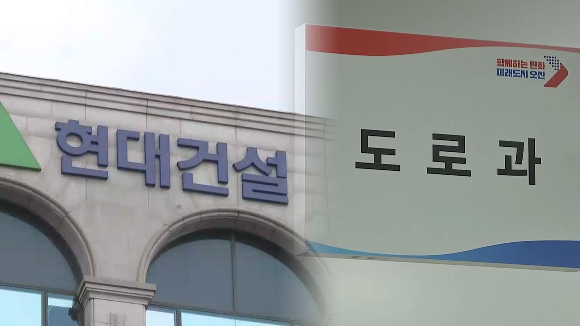 경찰, 옹벽 붕괴사고 관련 오산시·현대건설 압수수색