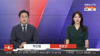 [뉴스1번지] 7월22일 다시보기