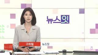 [뉴스잇] 7월22일 다시보기