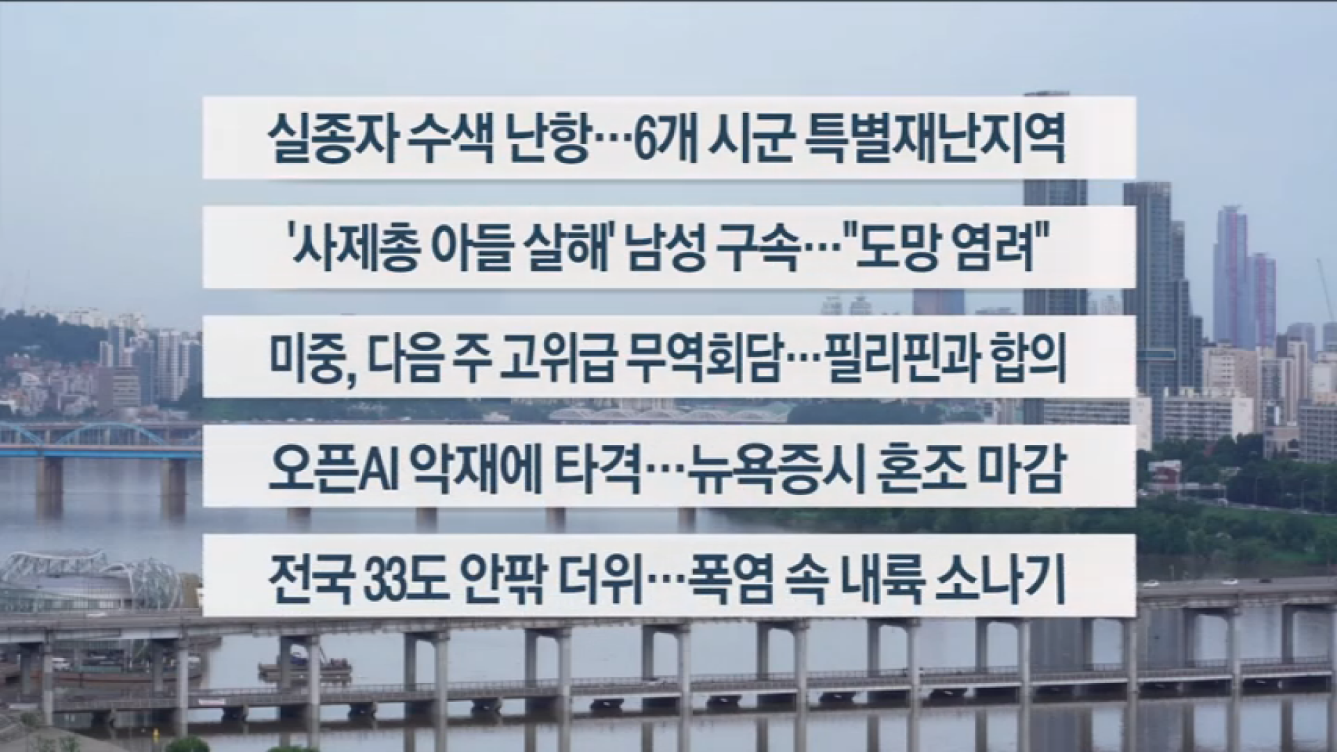 [이시각헤드라인] 7월 20일 라이브투데이 1부
