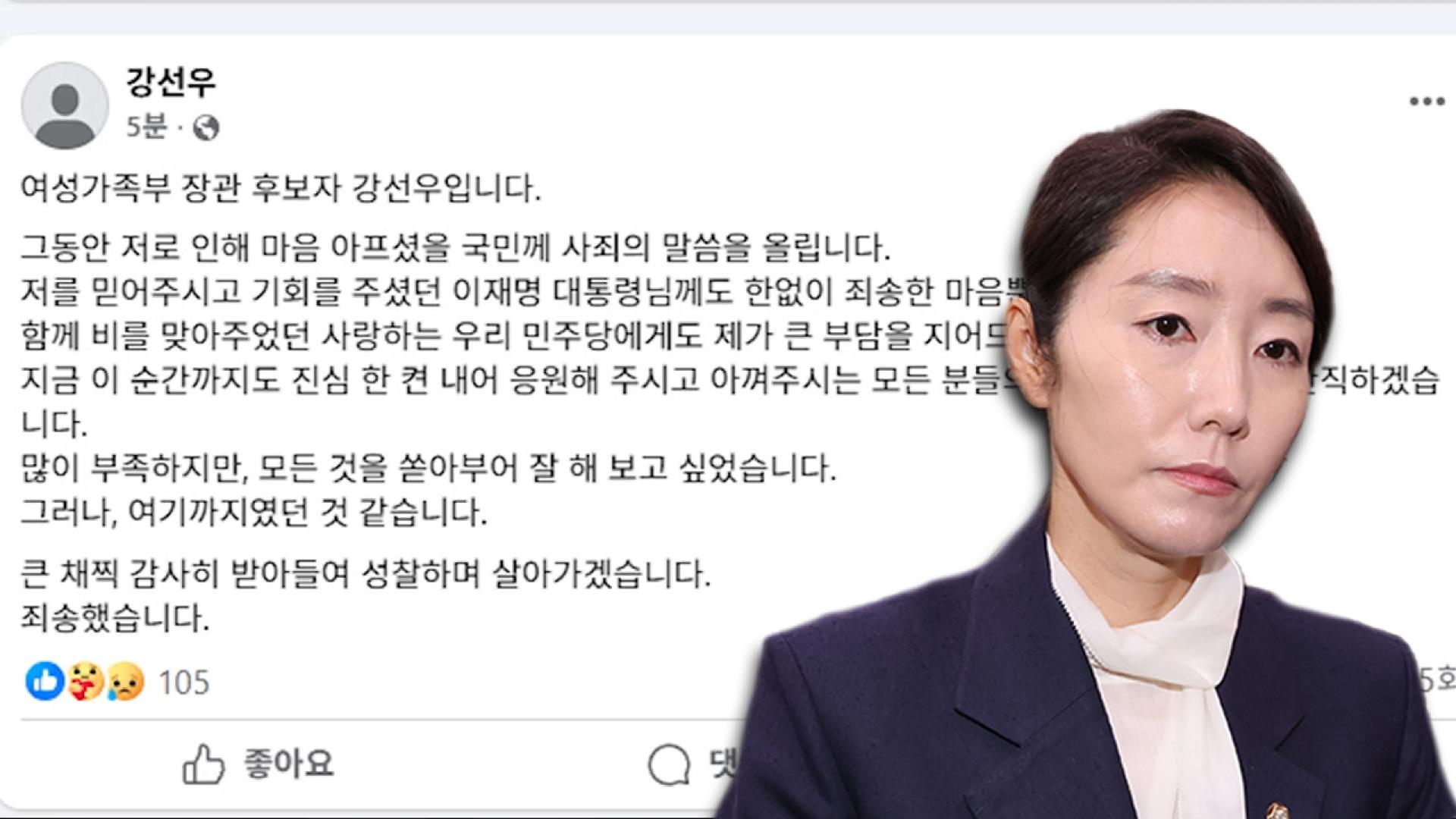 강선우, 사의 표명 "국민께 사죄…성찰하며 살 것"