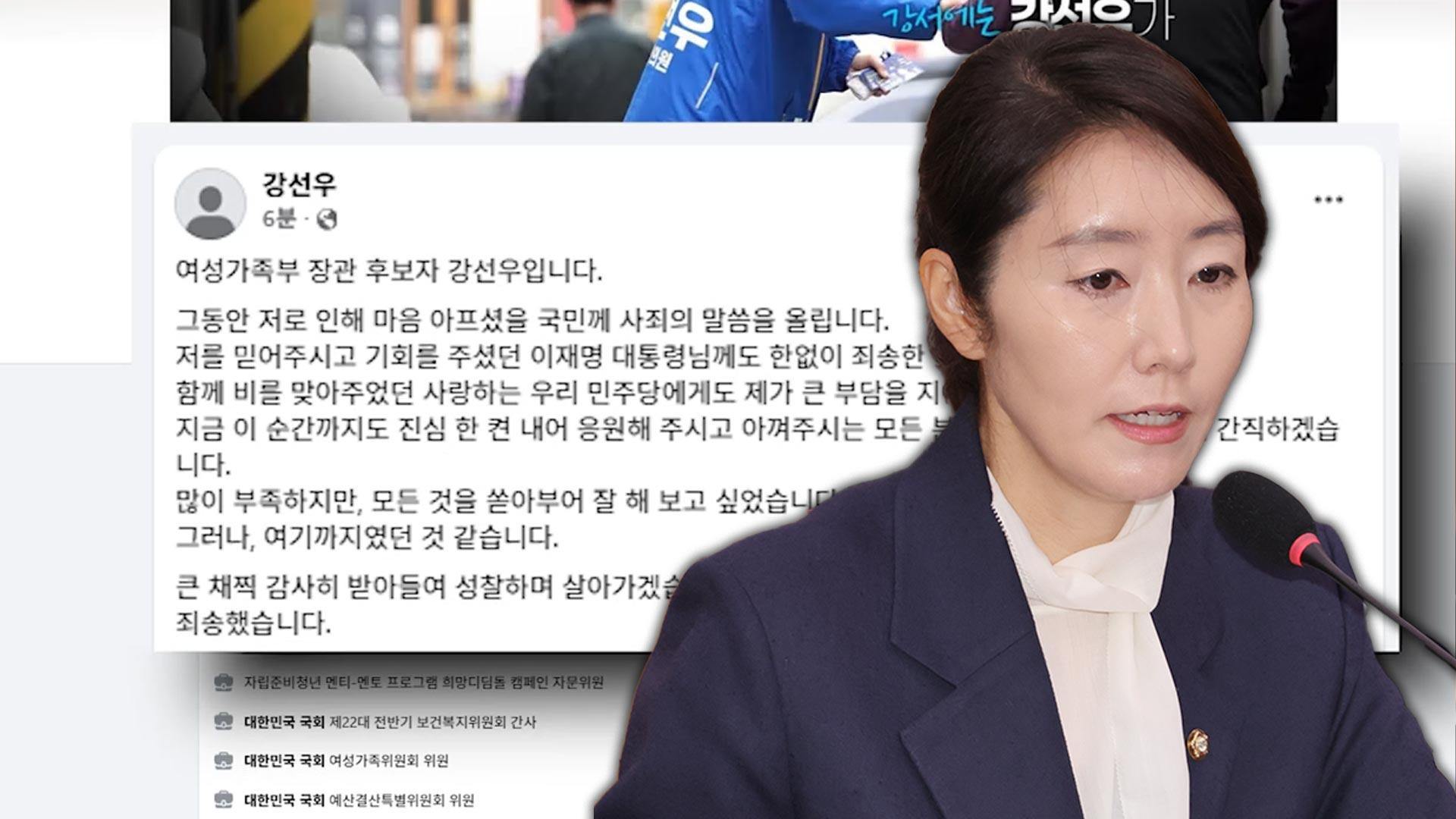 강선우 사퇴…"국민께 사죄, 성찰하며 살겠다"