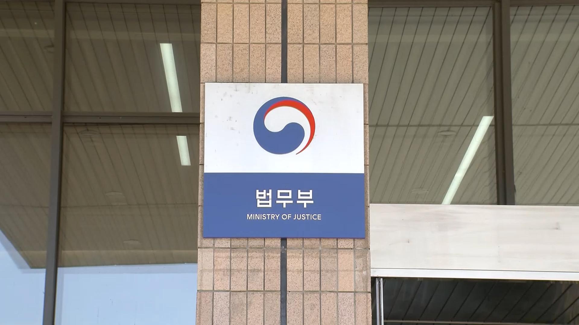 법무부, 고·지검장에 인사통보…검찰 전면 물갈이 수순
