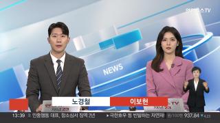 [뉴스현장] 7월23일 다시보기