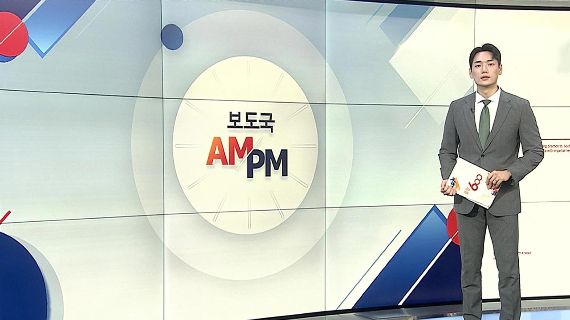 [AM-PM] 구윤철 경제부총리, 미국으로 출국…'통상 협의' 外