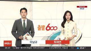 [출발600] 7월24일 다시보기