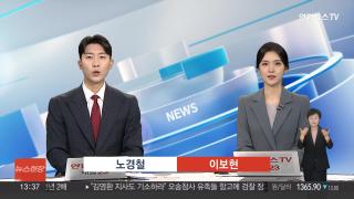 [뉴스현장] 7월24일 다시보기