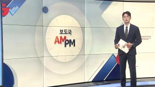 [AM-PM] 이 대통령, 부산서 타운홀 미팅…해수부 이전 논의 外