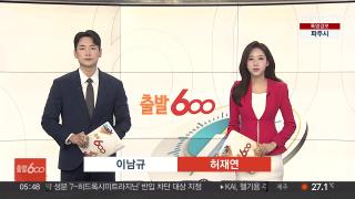 [출발600] 7월25일 다시보기
