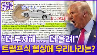 [현장의재구성] 美 상호관세 마지노선 15%?…협상 시한 임박