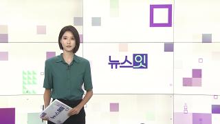[뉴스잇] 7월25일 다시보기