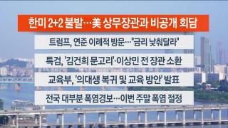 [라이브투데이1부] 7월25일 다시보기