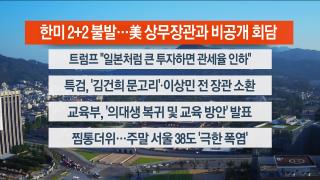 [라이브투데이2부] 7월25일 다시보기