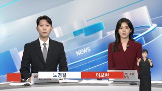 [뉴스현장] 7월25일 다시보기