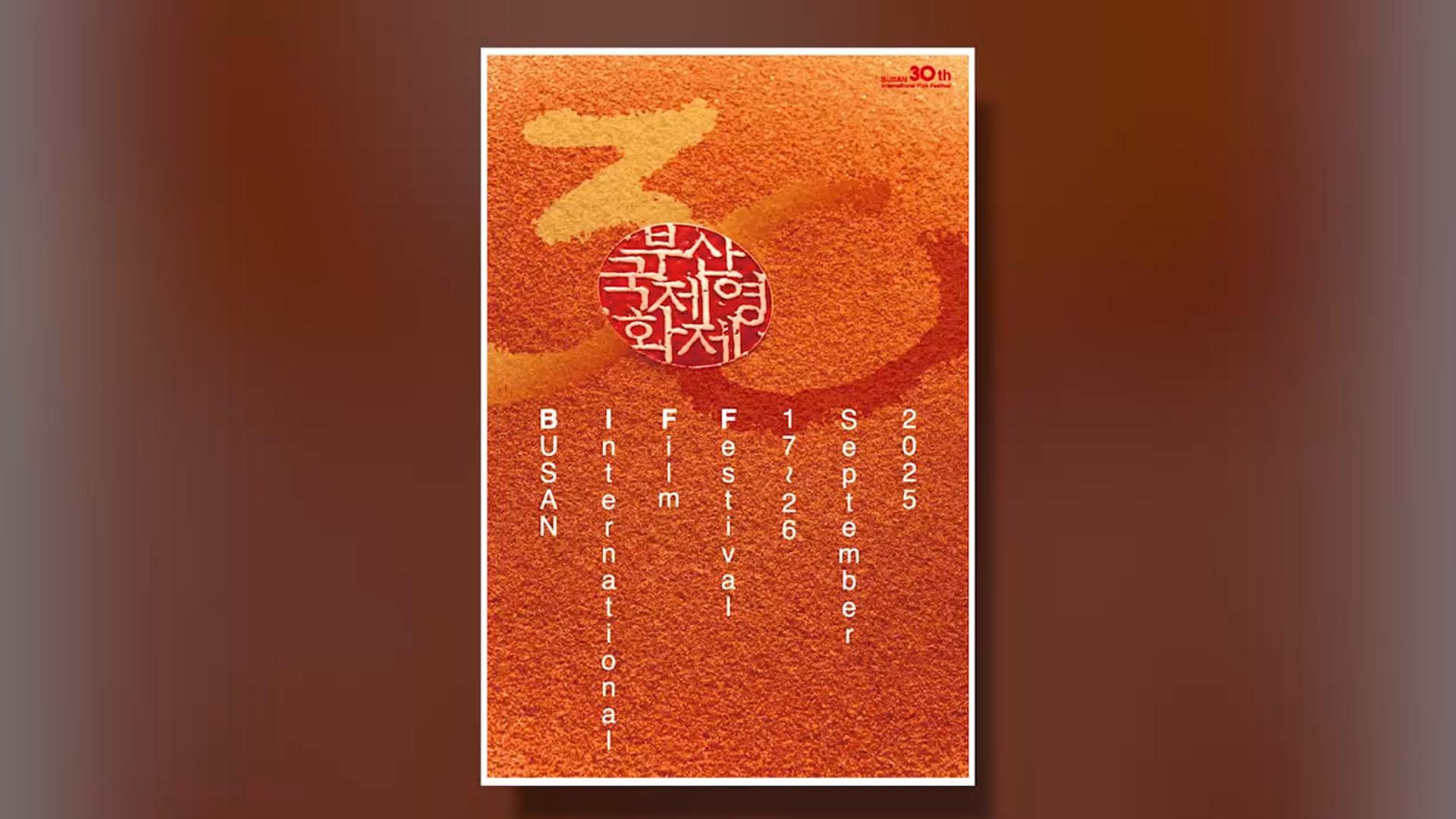 30주년 부산국제영화제 공식 포스터 공개