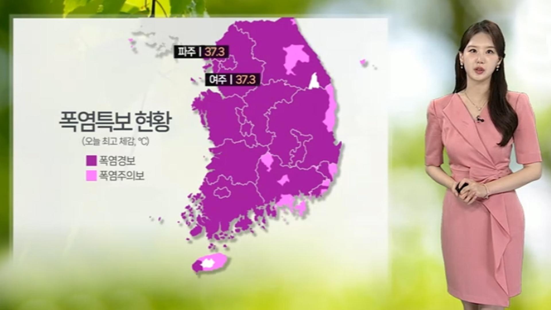 [날씨] 내일도 극한 폭염…곳곳 체감온도 35도 웃돌아