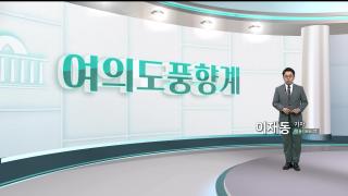 [여의도풍향계] 자녀 등하원에 강아지관리까지…갑질 사각지대 놓인 보좌진들