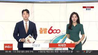 [출발600] 7월28일 다시보기