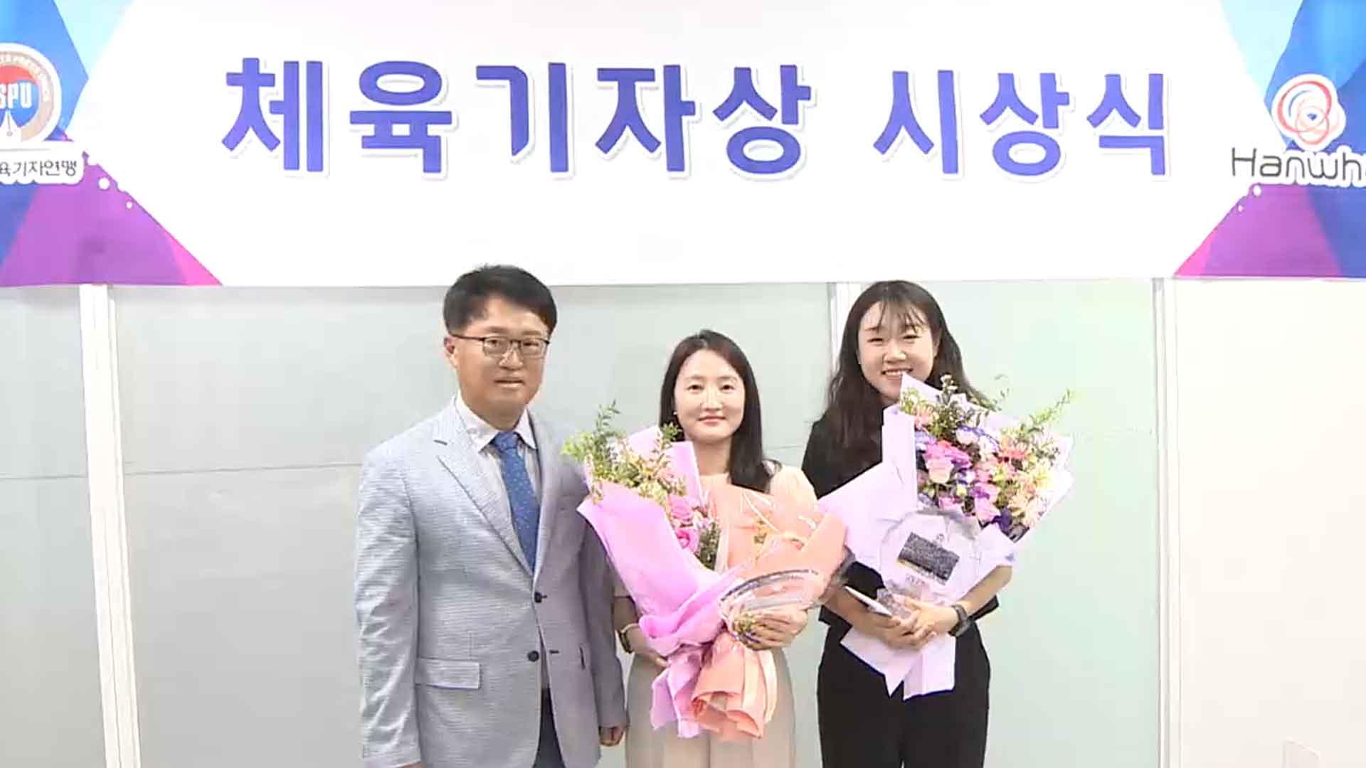 연합뉴스온라인카지노 경찰 벳무브 박수주·신현정 <em class='find'기자</em, 한국체육기자연맹 2분기 기자상 수상