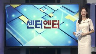 [센터엔터] '오징어게임3' 5주 연속 넷플릭스 비영어 쇼 1위 外