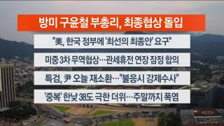 [라이브투데이2부] 7월30일 다시보기