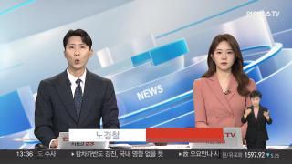 [뉴스현장] 7월30일 다시보기