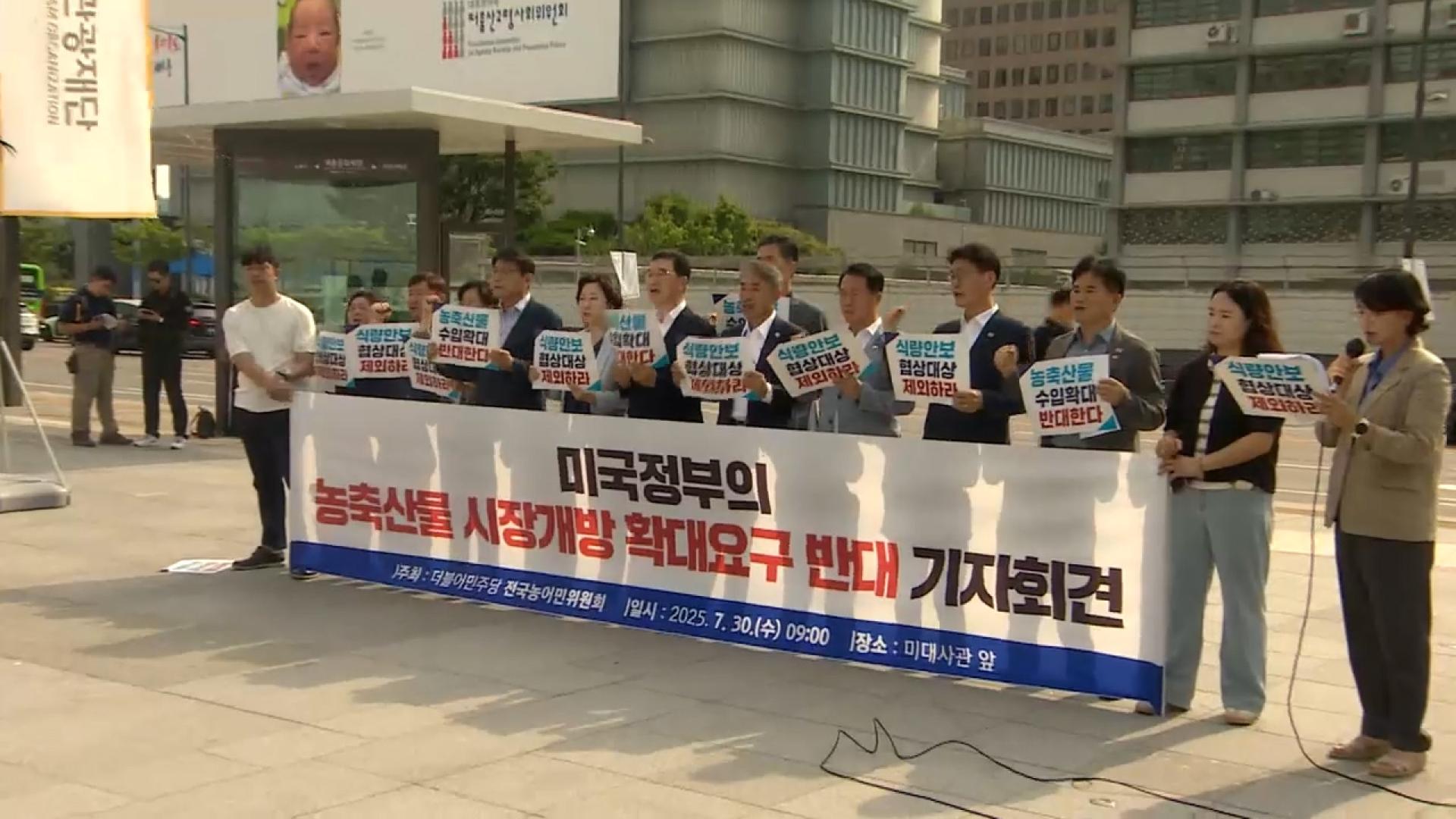 與농어민위원회 "미국 요구 폭력적…농축산물 수입확대 반대"