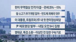 [이시각헤드라인] 7월 31일 뉴스1번지
