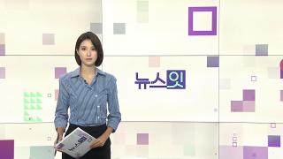 [뉴스잇] 7월30일 다시보기