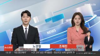 [뉴스현장] 7월31일 다시보기