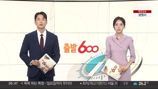 [출발600] 8월1일 다시보기