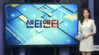 [센터엔터] 가수 현진영 데뷔 35주년 맞아 재즈 콘서트  外